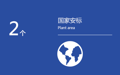 國(guó)家安標(biāo)